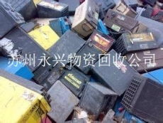 苏州永兴物资回收公司 专业物资回收解决方案